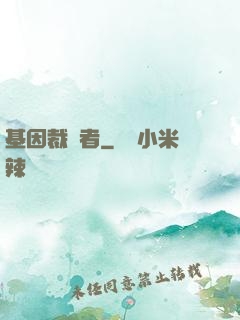 基因裁決者
