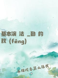 基本演繹法則