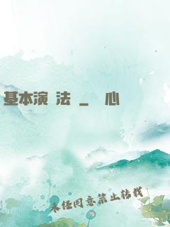 基本演繹法則