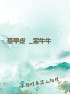基甲彪漢