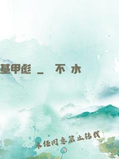 基甲彪漢