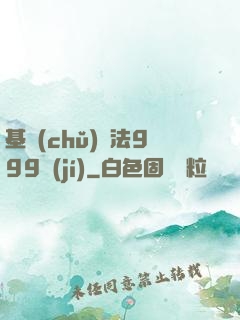 基礎(chǔ)劍法999級(jí)