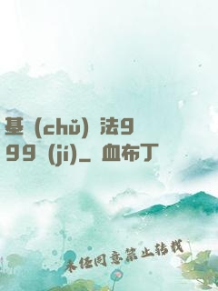 基礎(chǔ)劍法999級(jí)