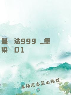 基礎劍法999級