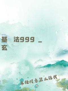 基礎劍法999級