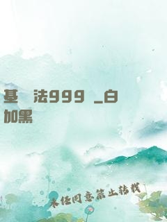基礎劍法999級