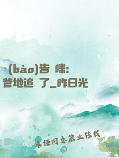 報(bào)告媽咪：爹地追來了