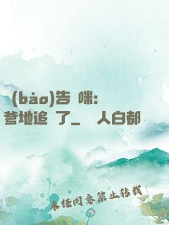 報(bào)告媽咪：爹地追來了
