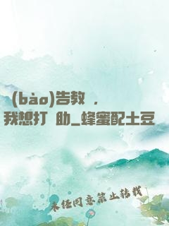 報(bào)告教練，我想打輔助