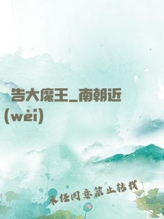 報告大魔王
