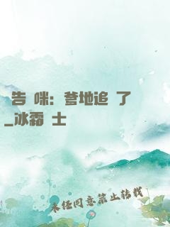 報告媽咪：爹地追來了
