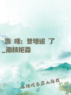報告媽咪：爹地追來了