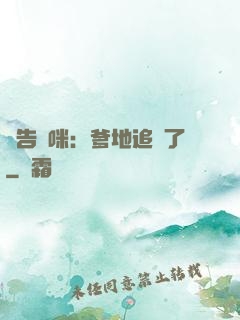 報告媽咪：爹地追來了
