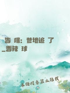 報告媽咪：爹地追來了