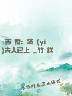 報告總裁：法醫(yī)夫人已上線