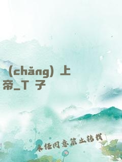 場(chǎng)邊上帝