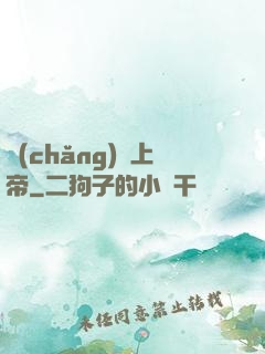場(chǎng)邊上帝