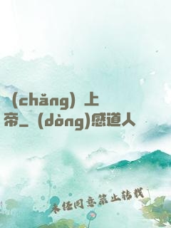 場(chǎng)邊上帝