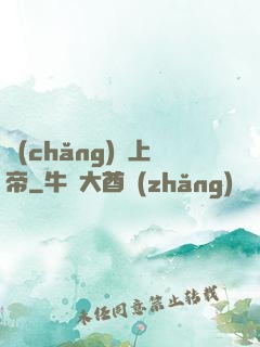 場(chǎng)邊上帝