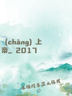 場(chǎng)邊上帝