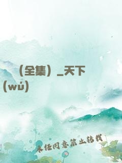 塵緣（全集）
