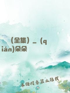 塵緣（全集）