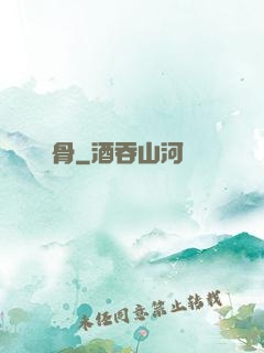 塵骨