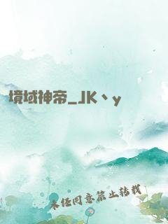 境域神帝