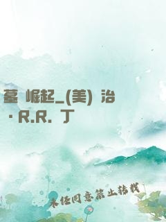 墓園崛起