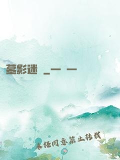 墓影迷蹤