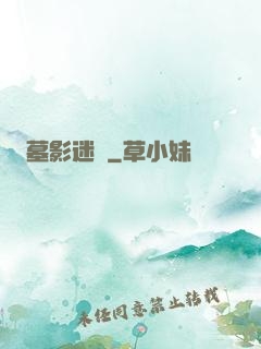 墓影迷蹤