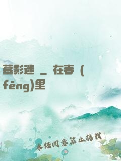 墓影迷蹤