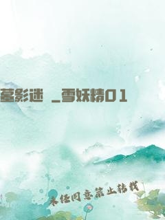 墓影迷蹤