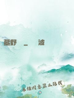 墓野尋蹤