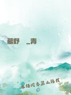 墓野尋蹤
