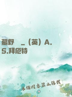 墓野尋蹤