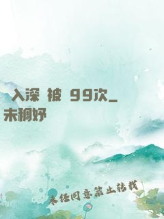 墜入深淵被殺99次
