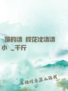 墜落的清純?；ㄉ蚯迩逍≌f