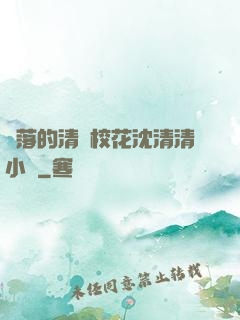 墜落的清純?；ㄉ蚯迩逍≌f