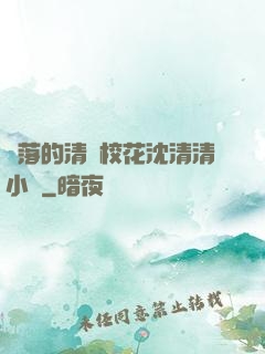 墜落的清純?；ㄉ蚯迩逍≌f