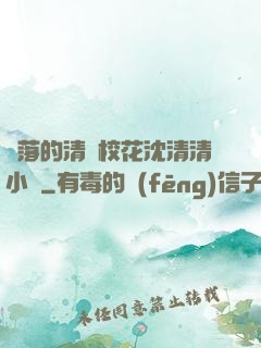 墜落的清純?；ㄉ蚯迩逍≌f
