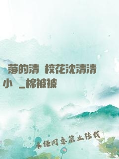 墜落的清純?；ㄉ蚯迩逍≌f