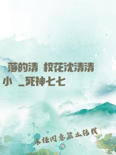 墜落的清純?；ㄉ蚯迩逍≌f