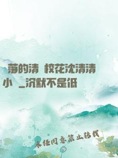 墜落的清純?；ㄉ蚯迩逍≌f