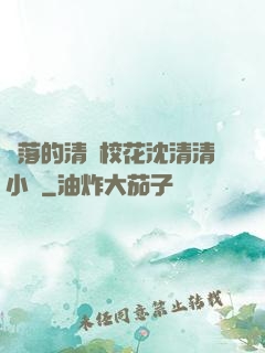 墜落的清純?；ㄉ蚯迩逍≌f