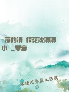 墜落的清純?；ㄉ蚯迩逍≌f