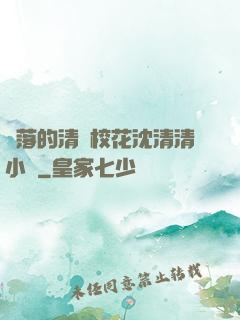 墜落的清純?；ㄉ蚯迩逍≌f