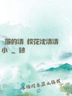 墜落的清純?；ㄉ蚯迩逍≌f