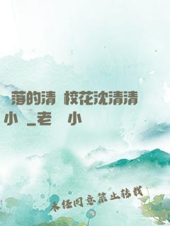 墜落的清純?；ㄉ蚯迩逍≌f