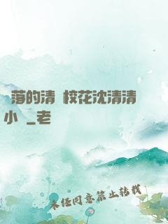 墜落的清純?；ㄉ蚯迩逍≌f